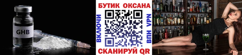 Бутират GHB  продажа наркотиков  Спасск-Дальний 