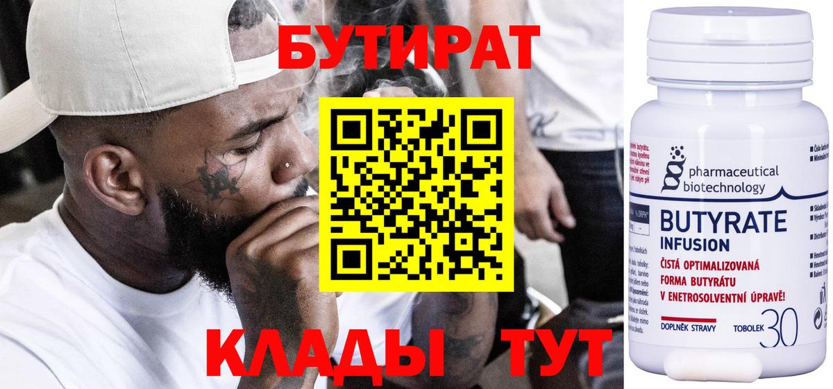 Спасск-Дальний  Бутират бутик  Вход с VPN 