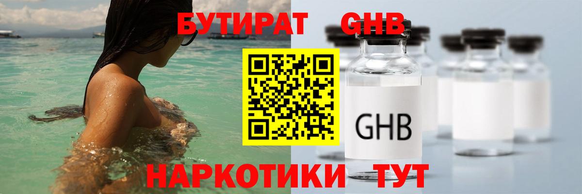 Бутират бутандиол Спасск-Дальний