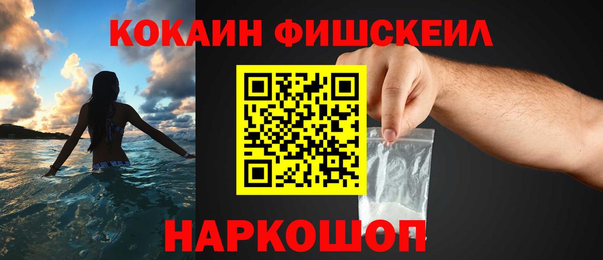 COCAIN 98%  Кокаин  Спасск-Дальний  Вход с VPN  КОКАИН Fish Scale 