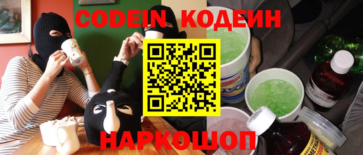 Спасск-Дальний  Кодеиновый сироп Lean напиток Lean (лин)  Вход с VPN  Codein напиток Lean (лин) 
