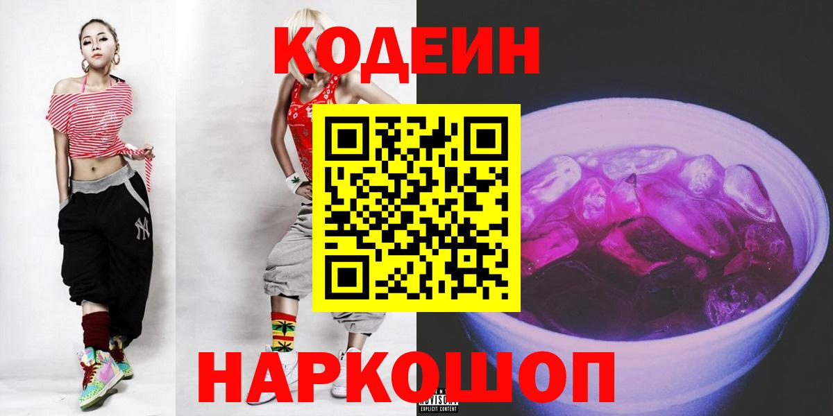 Кодеиновый сироп Lean напиток Lean (лин) Спасск-Дальний