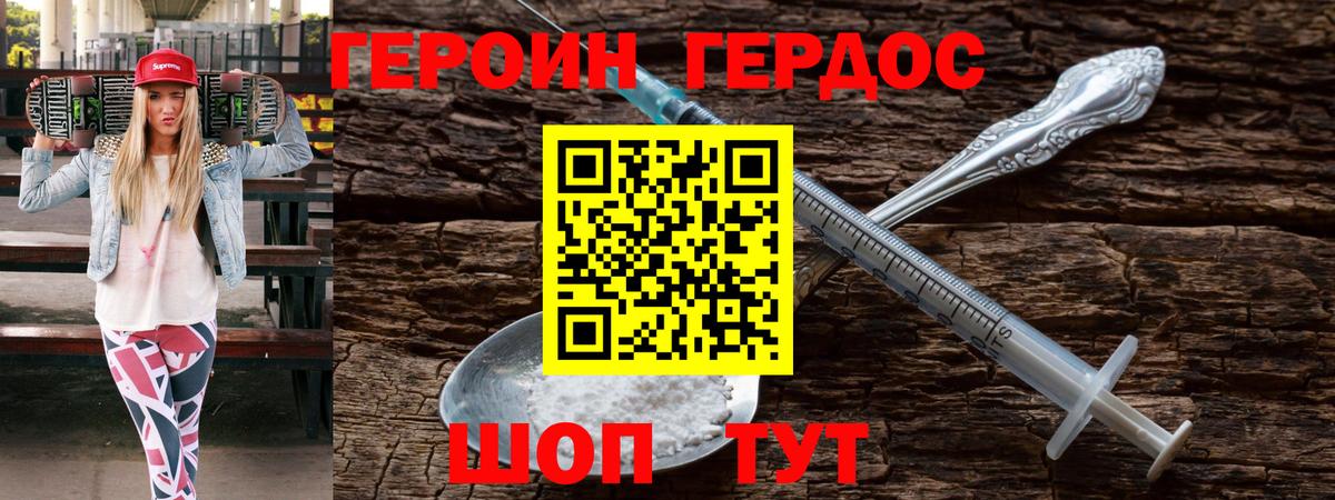 ГЕРОИН белый Спасск-Дальний