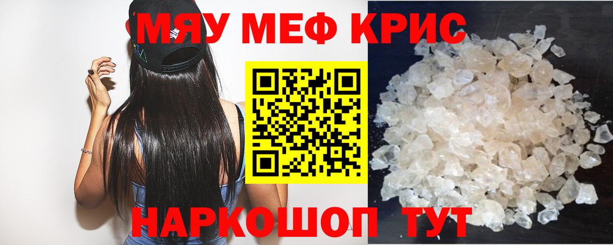 МЯУ-МЯУ мяу мяу  МЕФ кристаллы  Вход с VPN  МЕФ  Спасск-Дальний 